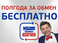 180 дней за обмен