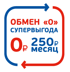 обмен 0