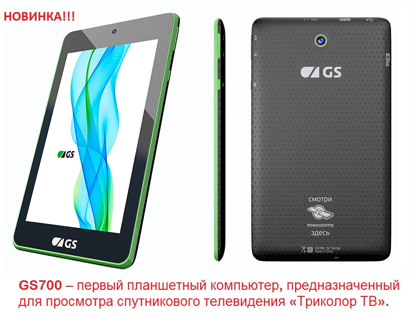 Телепланшет GS700
