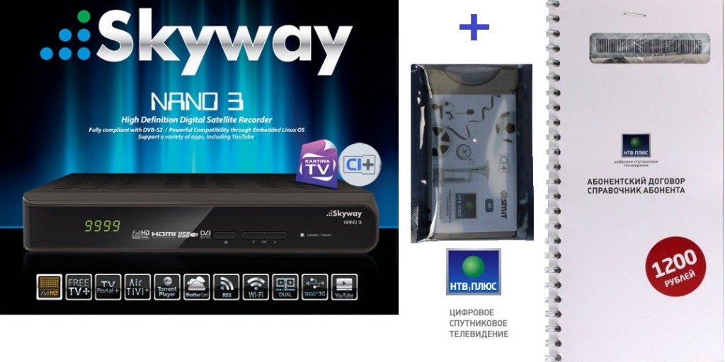 Ресивер Skyway nano 3 и CAM модуль НТВ ПЛЮС CI